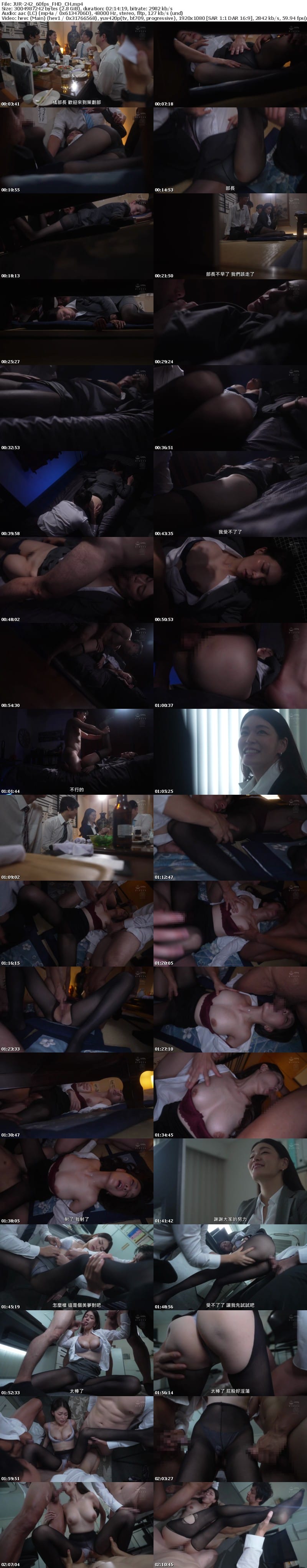 [ChineseSub] JUR-242 「我不能再喝酒了……」爛醉的女上司無防備褲襪 橘瑪麗